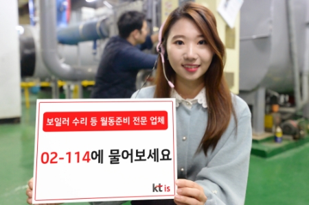 사진제공 = KT IS