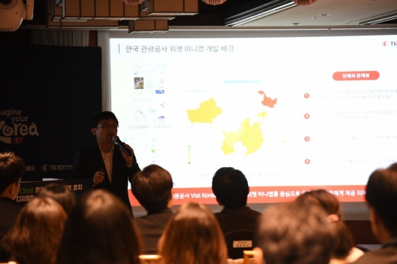 위챗 활용 중국 관광객 유치 디지털마케팅 전략 컨퍼런스 “한국관광공사 위챗 마케팅 초석”