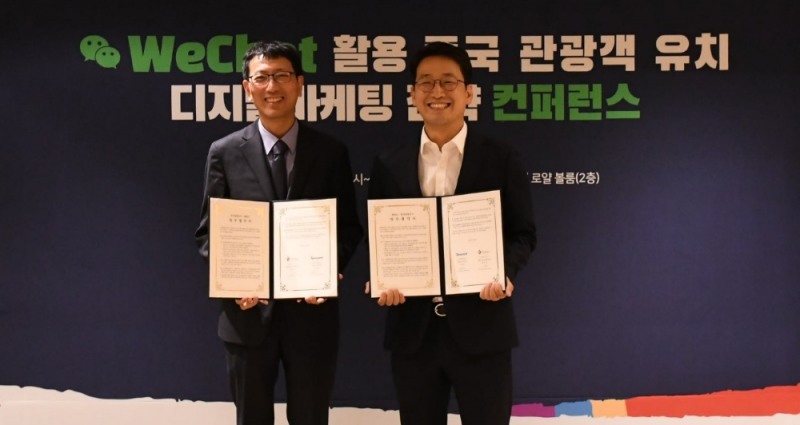 위챗 활용 중국 관광객 유치 디지털마케팅 전략 컨퍼런스 “한국관광공사 위챗 마케팅 초석”