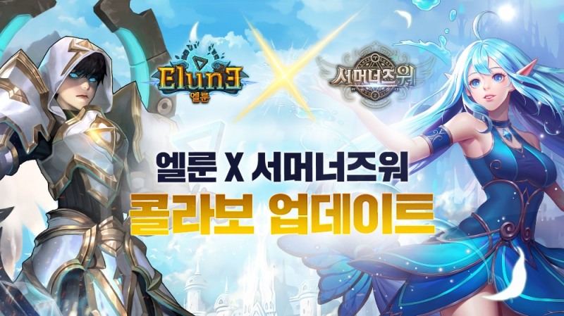 게임빌 '엘룬', '서머너즈 워'와 컬래버레이션 업데이트