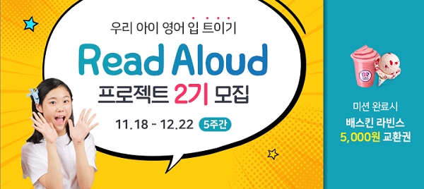 Read Aloud하면 읽기, 듣기, 말하기 동시 학습 효과 Up! 학습 지원 프로젝트 진행