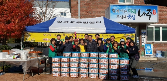 나주시 영강동 지역사회보장협의체는 자원봉사자 등 30여명이 참석한 가운데 연말연시 어려운 이웃을 위한 ‘사랑의 김장 나눔 행사’를 개최했다./사진=나주시