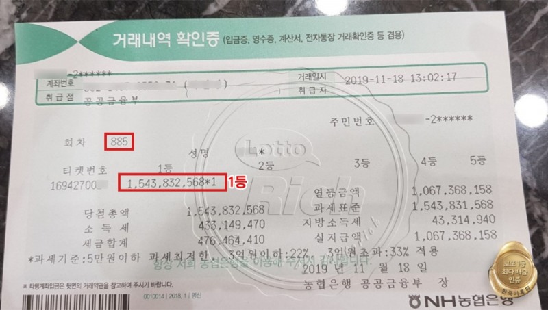 40대 골드미스, 로또 15억 당첨 후 농협 영수증 공개해 ‘눈길’