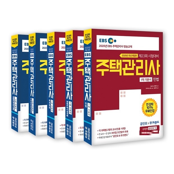 공인모 카페, 2020 주택관리사 시험 완벽대비 교재 1,2차 세트 출시