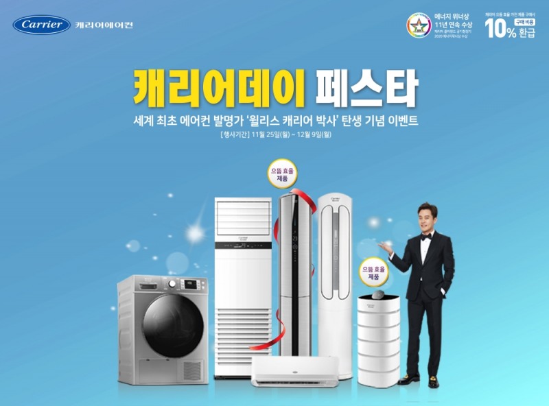 캐리어데이 페스타’ 전국 전문점 동시 실시