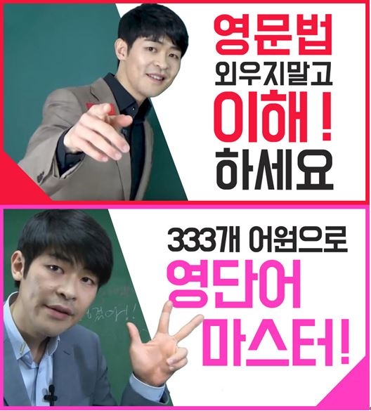 공부의신 강성태, 완벽한 영문법영단어 강좌로 모든 영어시험 대비 가능한 강좌로 인기