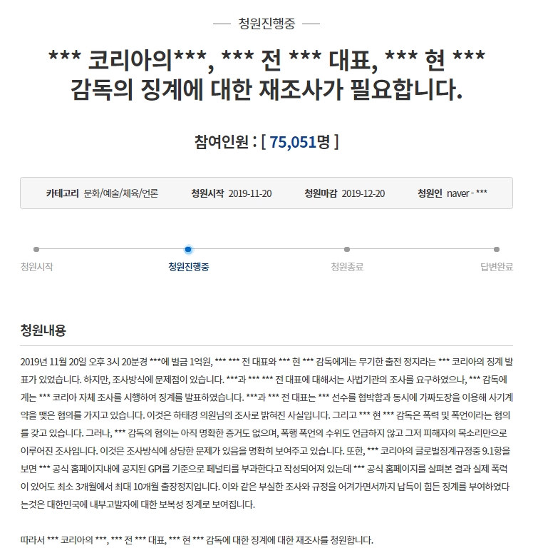 청와대 국민청원 게시판에 올라온 청원.