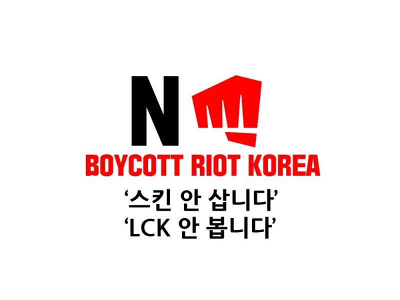 리그 오브 레전드 커뮤니티에 올라온 '노 라이엇 코리아'.