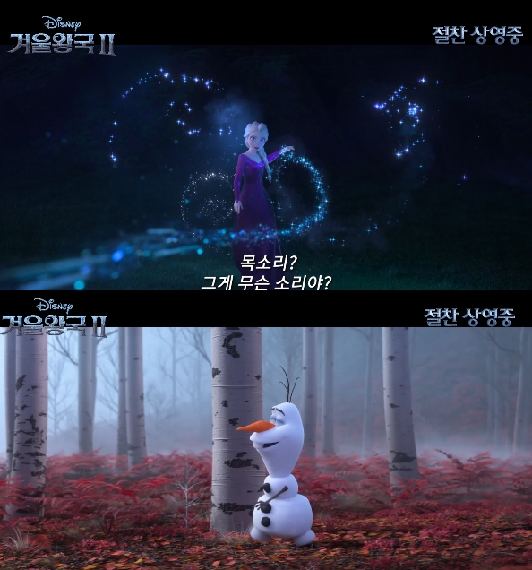 ‘겨울왕국2’ 속 쿠키영상에 대한 궁금증에 사로 잡힌 하루다 / 출처 예고화면