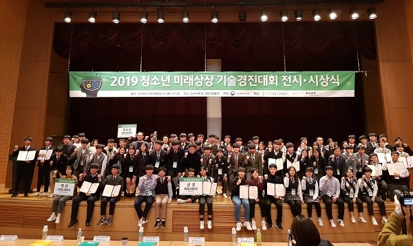 사진= 2019 청소년 미래상상 기술경진대회 시상식에서 수상자들이 기념촬영을 하고 있다.