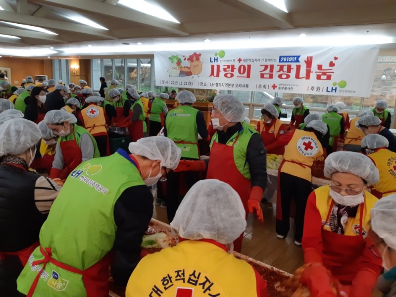 LH 경기지역본부 후원 대한적십자사 사랑의 김장나눔 행사