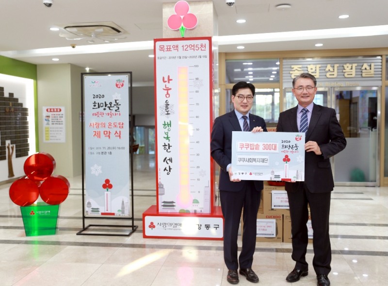 쿠쿠사회복지재단이서울 강동지역 소외계층에게 쿠쿠 전기압력밥솥을 전달했다. (사진 좌측부터) 강동구청 이정훈 구청장, 쿠쿠홈시스(주) 허재영 상무이사