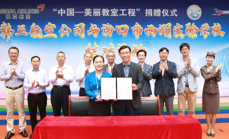 21일(목) 중국 하이난 하이커우시 '시후실험학교'에서 열린 아시아나항공 '아름다운 교실' 자매결연 행사에서 정성권 아시아나항공 중국지역본부장(앞줄 오른쪽), 펑쑤루 시후실험학교 교장(앞줄 왼쪽), 왕신커 하이커우시 외사판(뒷줄 왼쪽에서 네번째), 김창남 광저우 총영사관 부총영사(뒷줄 왼쪽에서 다섯번째)가 아시아나항공 임직원 및 하이커우시 정부 관계자들과 함께 기념촬영을 하고 있다.