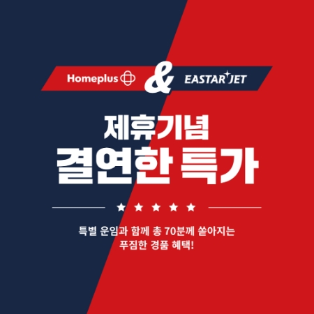 이미지 제공 = 이스타항공