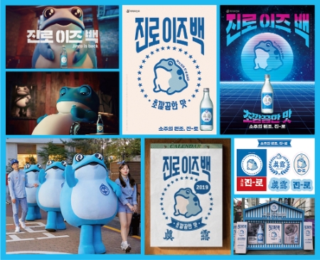 이미지 제공 = 하이트진로