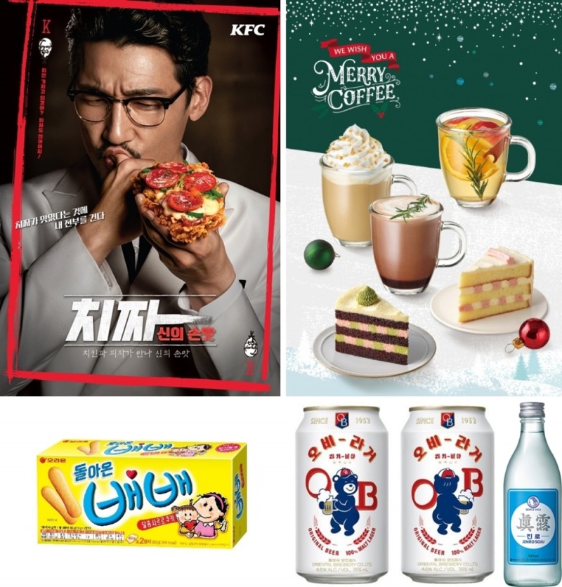 사진=왼쪽 위부터 차례로 KFC ‘치짜’, 스타벅스 ‘크리스마스 시즌 음료’, 오리온 ‘배배’, OB맥주 ‘OB라거’, 하이트진로 ‘진로이즈백’