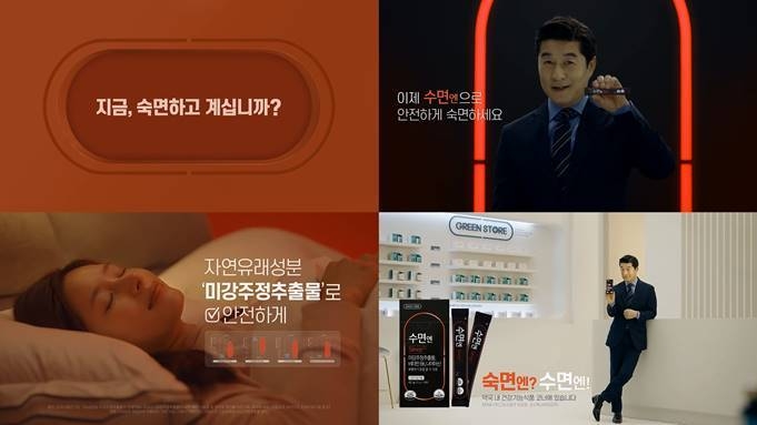 그린스토어, 수면 개선 건강기능식품 ‘수면엔’ TV CF 온에어