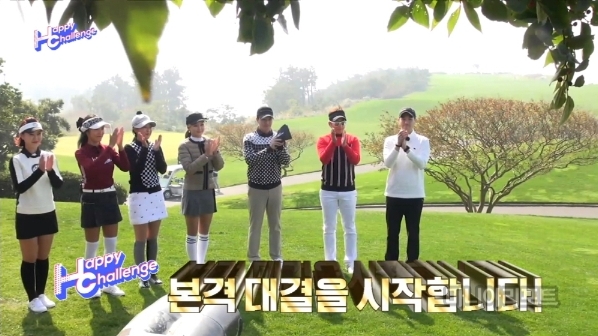 사진=해피 챌린지 방송 캡처