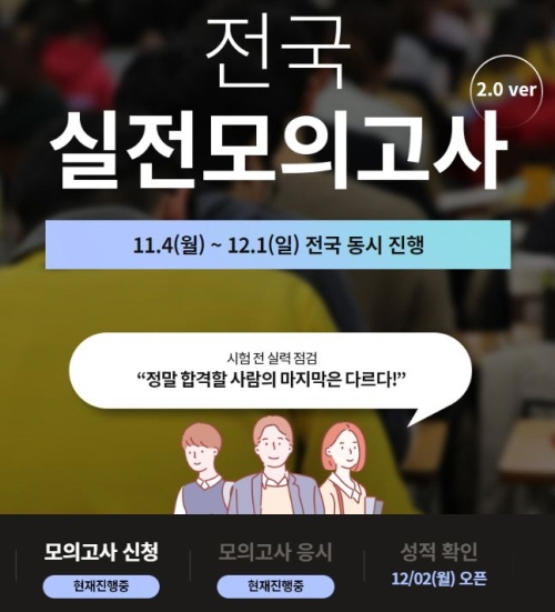 에듀윌 “2020년 사회복지사 1급 시험, 실전모의고사로 대비하세요”