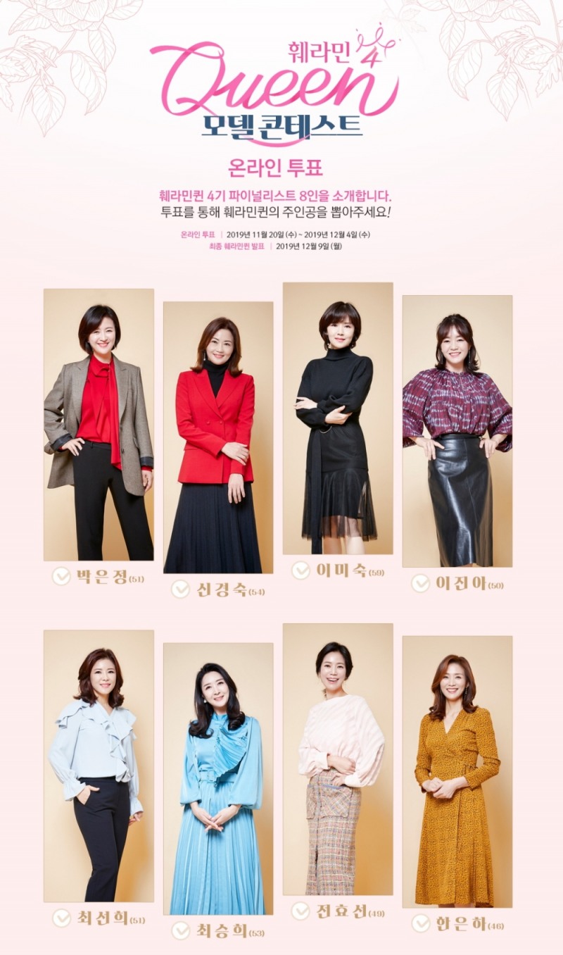 동국제약, '훼라민퀸 4기 모델 콘테스트' 온라인 인기투표 진행