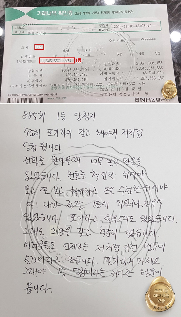 로또 15억 당첨된 40대 여성, 소감 담긴 자필편지 공개 ‘인기’