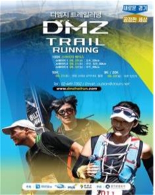 디엠지 트레일러닝(DMZ TRAIL RUNNING) 홍보 포스터로 2018년 포스터가 남성 마라토너만 3명 등장하였으나 사진에서 보듯 2019년 포스터에는 등장인물이 여성과 남성, 외국인으로 묘사되어 다양한 참가자가 마라톤을 함께 즐길 수 있다는 메시지를 전달하였다.