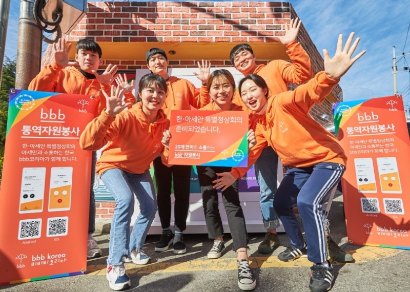 bbb 코리아, 한·아세안 특별정상회의 맞아 홍보 캠페인 개최
