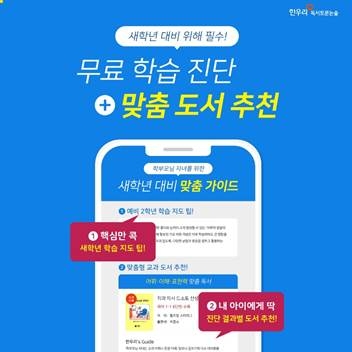 ‘무료 학습 진단+맞춤 도서 추천’ 이벤트 진행