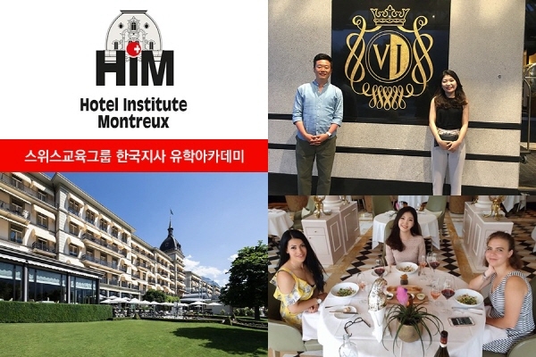 스위스호텔학교 HIM, 스위스 최초의 호텔 ‘빅토리아 융프라우’ 인턴 배출