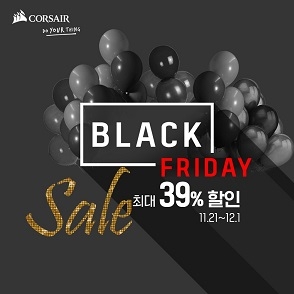 커세어, 블랙 프라이데이 맞아 최대 50% 한정 수량 특가전 열려