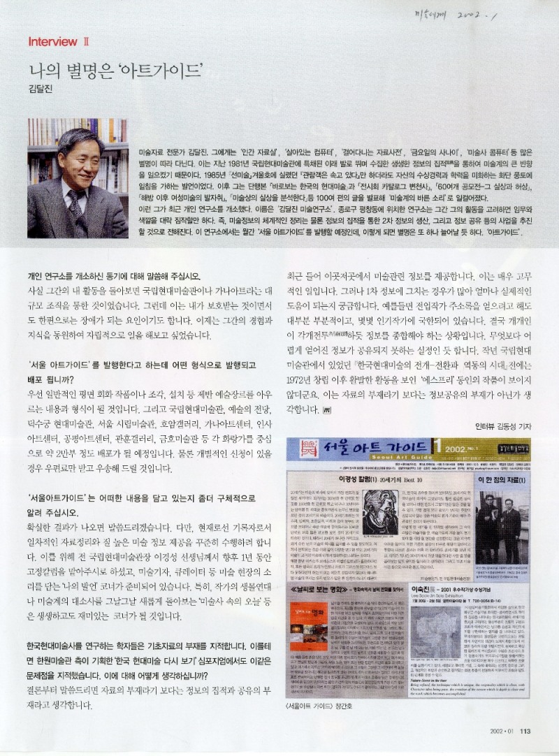 김달진 미술자료박물관장 /미술세계 2002.1월 / 사진제공=김달진 미술자료박물관