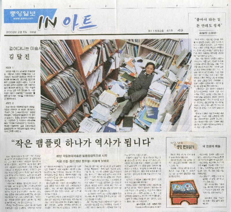 김달진 미술자료박물관장 / 중앙일보 2002.2.6 / 사진제공=김달진 미술자료박물관
