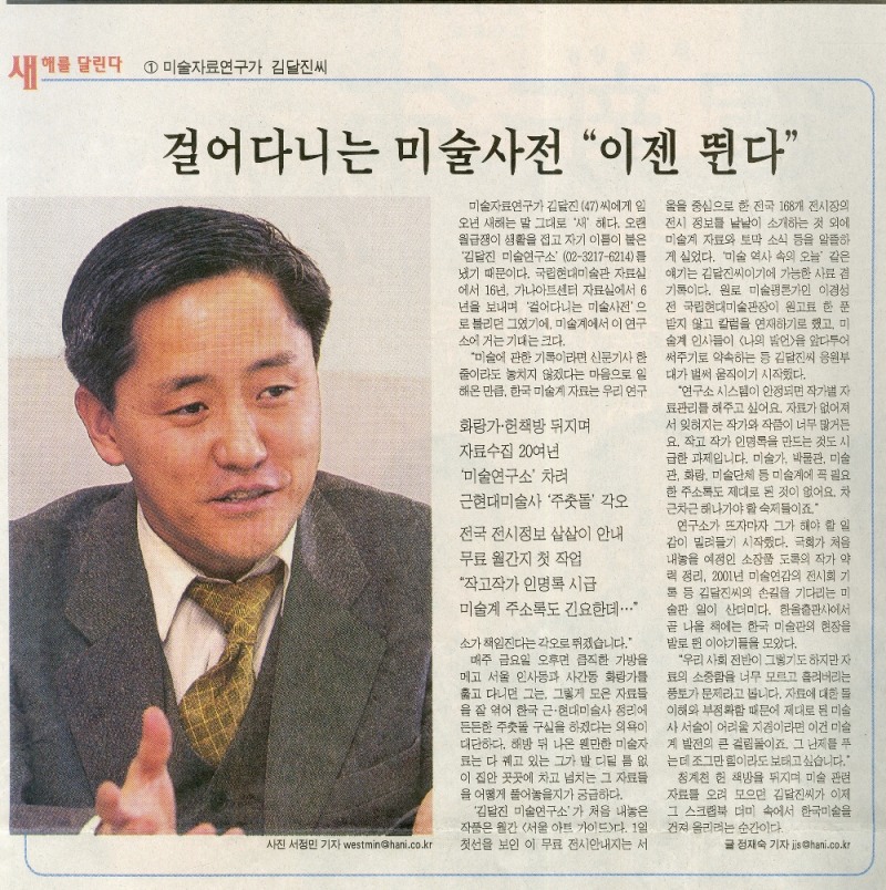 김달진 미술자료박물관장 / 한겨레 2002.1.3 / 사진제공=김달진 미술자료박물관