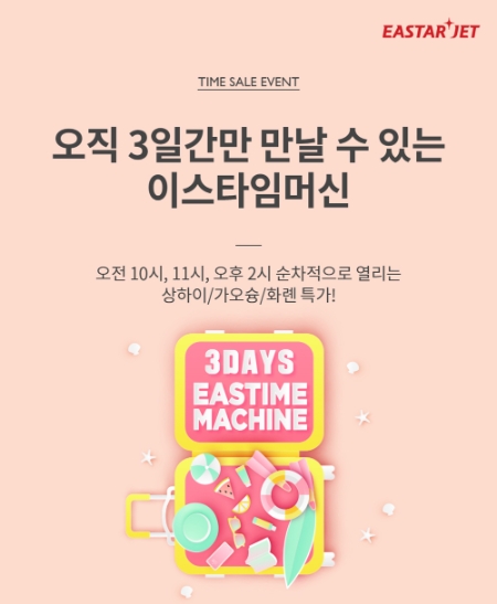 이미지 제공 = 이스타항공