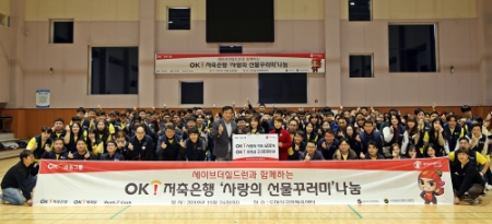 사진제공 = OK금융그룹