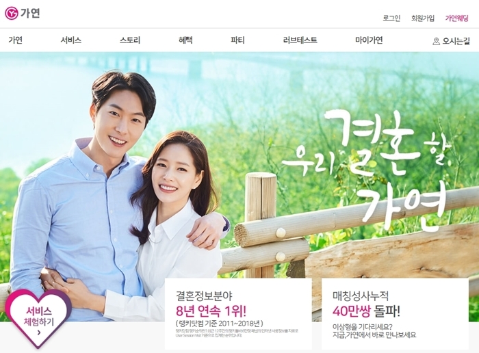 사진=가연결혼정보