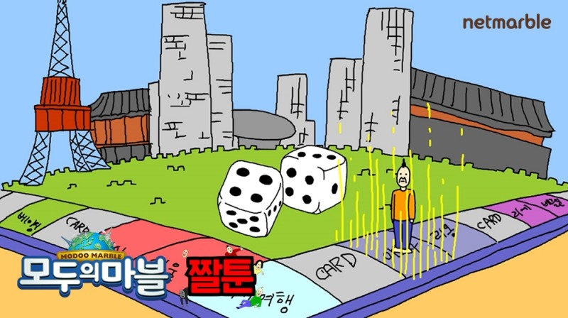 넷마블, '모두의마블' 유튜브 채널 '짤툰'과 콜라보 진행