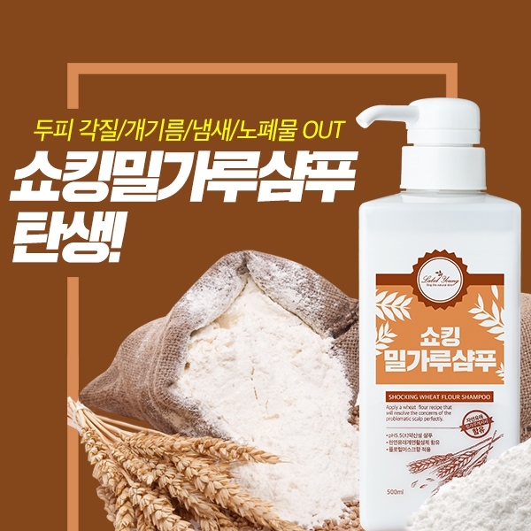 라벨영, 노폐물·각질·냄새 각종 두피 고민 케어하는 '쇼킹밀가루샴푸' 출시
