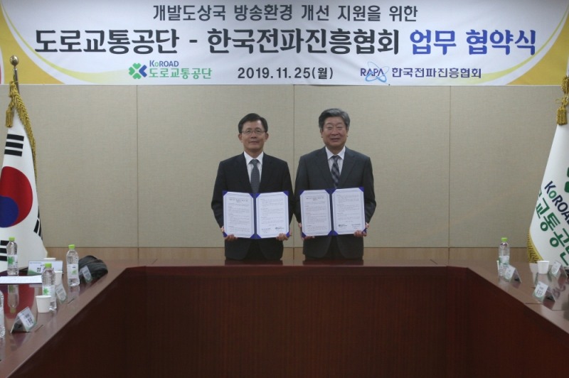 개발도상국 방송인프라 개선을 위한 업무협약식에서 왼쪽부터 윤종기 도로교통공단 이사장, 정종기 한국전파진흥협회 상근부회장이 기념촬영을 하고 있다. <사진제공=도로교통공단>