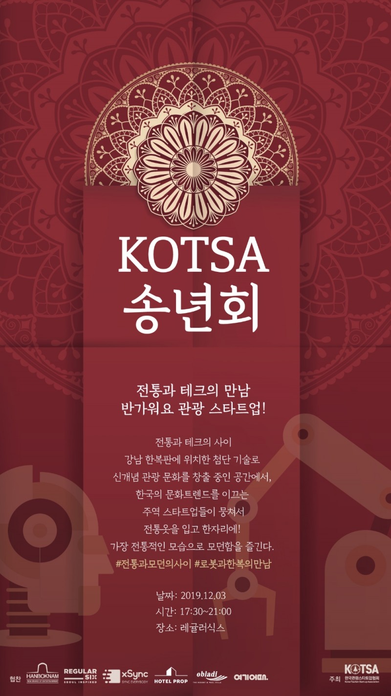 '전통과 테크의 만남, 반가워요 관광스타트업' 연다