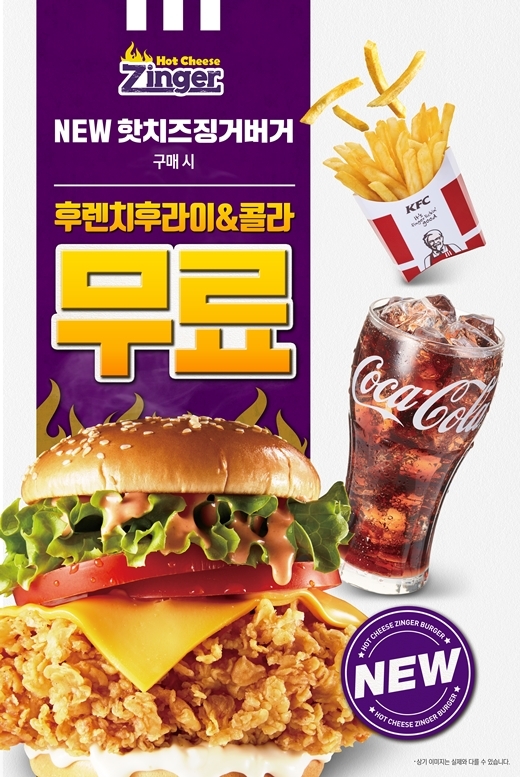 KFC ‘핫치즈징거버거’ 세트업 프로모션