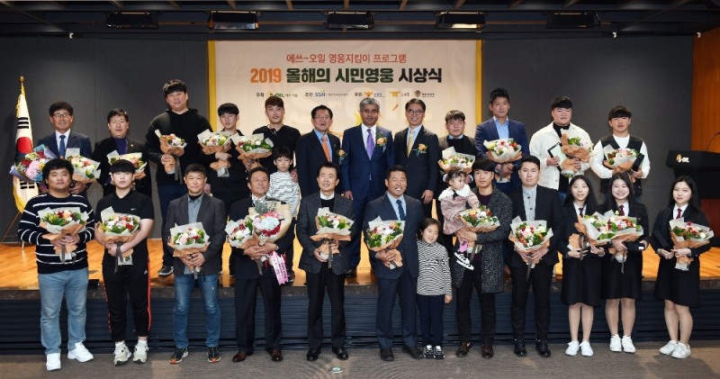 서상목 한국사회복지협의회장(뒷줄 좌측 6번째부터), 알 카타니 에쓰 오일 대표, 류열 에쓰 오일 사장 등이 시민영웅 시상식 후 수상자들과 함께 기념촬영을 하고 있다.(사진제공=한국사회복지협의회)