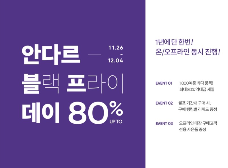 역대급 할인혜택과 규모의 안다르 블랙프라이데이!