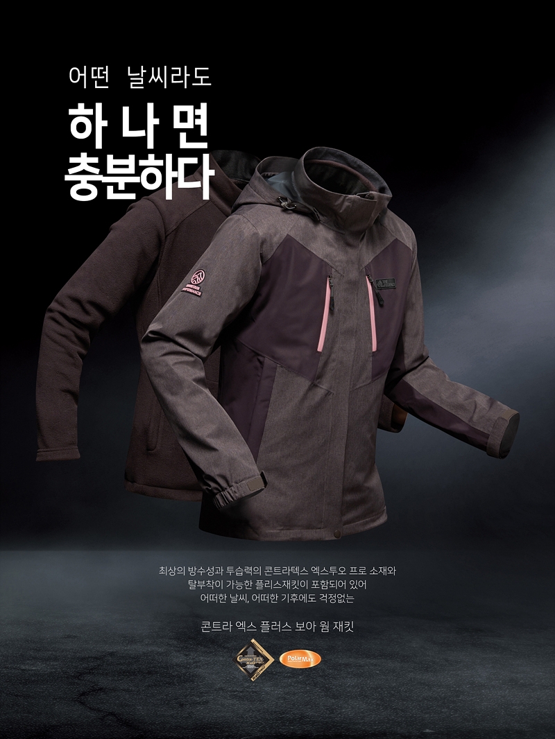 방수재킷과 플리스 내피의 만남! 2in1 아웃도어 재킷