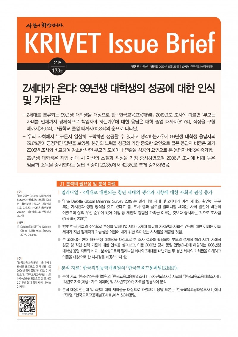 한국직업능력개발원 “ Z세대 ‘노력에 의한 성공 가능성’ 낮게 평가”
