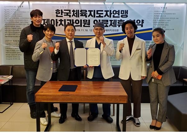 한국체육지도자연맹 - 제아치과의원 업무협약 체결
