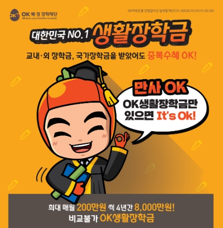 이미지 제공 = OK저축은행