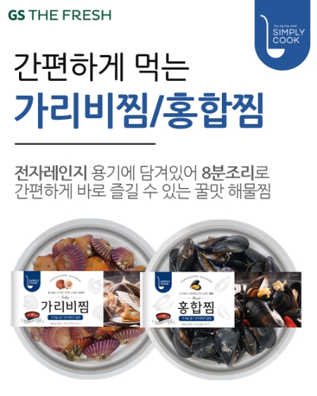 이미지 제공 = GS리테일