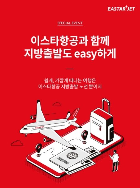 이미지 제공 = 이스타항공