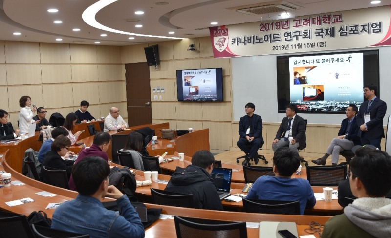 고려대학교 카나비노이드 연구회, 국제 심포지엄 성료